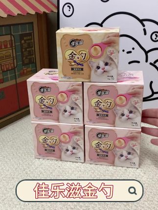 谁家小猫咪还没有吃过佳乐滋金勺,趁现在好价真的可以拍一单回去试试!#佳乐滋金勺 #佳乐滋 #猫零食 #吃货猫#萌宠好物