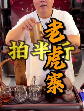 买半斤送半斤!一款浓强霸道的茶#茶叶 #好物推荐🔥 #每日分享 #强烈推荐 #明哥熟茶
