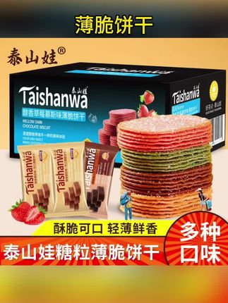 泰山娃薄脆饼干椰奶零食小吃散装早餐送礼饼干整箱装休闲解馋追剧#好物推荐🔥 #好东西一起分享 #内容过于真实 #抖音小助手dou上热门
