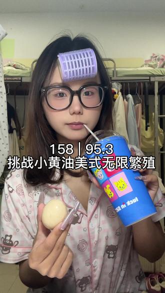 减肥vlog | 95.3⬇️0.3 | 超级好喝小黄油美式,饱腹感很强,适合🍂断
#大学生在校减肥 #创作者中心