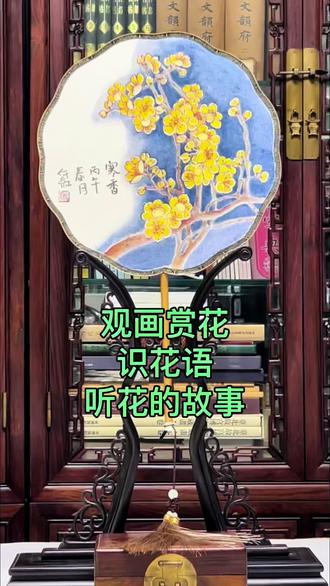 花卉扇面(九)梅花
• 核心花语:坚韧不拔、高风亮节、自强不息。因“凌寒独自开”,常被赋予“逆境中坚守”的品格。 #仟红李海雁 #纯手绘 #国画之美 #团扇手作 #传统文化