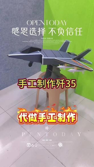 标题:🔥 手工达人必备!歼35纸模型教程来啦 🛩️
正文:
最近迷上了手工制作,这个歼35纸模型真的让我爱不释手!💪 从设计到剪裁,每一步都充满了成就感。而且,它不仅仅是个模型,更是对航空科技的致敬!🚀 放在书架上,瞬间提升整个房间的科技感。💡 如果你也喜欢动手,不妨试试这个教程,保证你也会爱上它!👇 #手工制作歼35飞机模型#航天飞机模型手工制作#手工制作飞机模型 #歼35模型教程