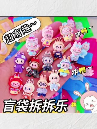 【到手30个】拉可爱卡通小怪兽布布主题盲袋送孩子惊喜礼物树脂玩具#儿童玩具#盲盒忘记##送孩子礼物 #卡通玩具##拆盲盒乐趣 盲盒批发
