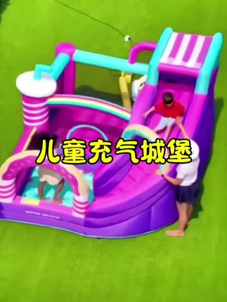 这个家用充气城堡,还是带滑梯小型蹦床,室内户外跳床,淘气堡儿童大玩具#充气城堡#亲子游玩好去处 #儿童玩具#室内儿童乐园 #宝宝滑滑梯