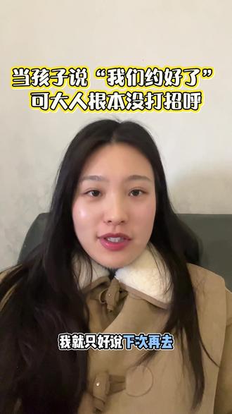 女儿和同学约好去家里玩,但是我连对方家长微信都没有…#育儿 #幼儿社交 #亲子关系 #家庭教育 #说到做到