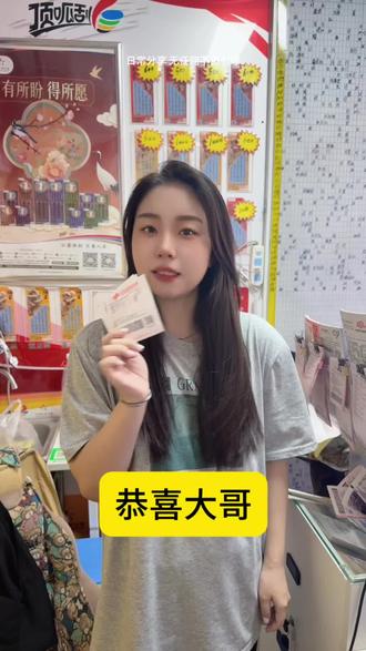恭喜大哥#福彩#福彩3D#日常分享#中奖#沾沾喜气好运来