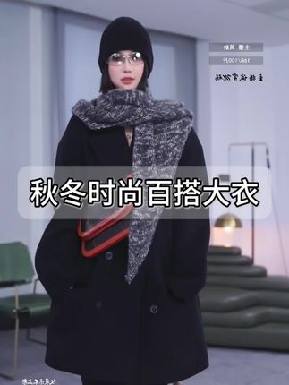#气场全开 #穿出高级感 #时尚搭配服装 #御姐风大衣高雅感 #时髦知识分子穿搭攻略