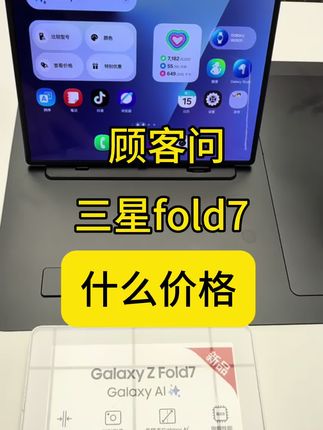 #fold7 #三星fold7 #三星折叠