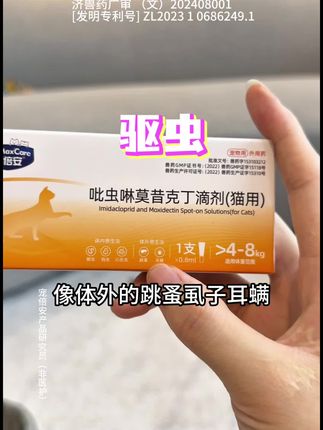 现在给猫狗做驱虫,都用这款内外一体同驱的了#萌宠出道计划 #萌宠好物 #宠物驱虫 #在抖音入手的好东西 #新手养猫