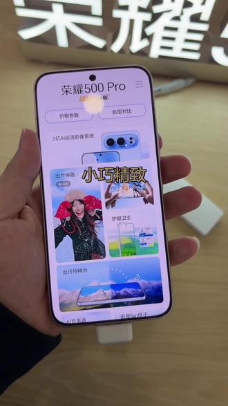 #荣耀#荣耀500pro