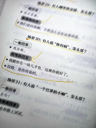 读书分享赛道文案素材 - 视频书籍《高手接话》就在橱窗#好书分享#提升自己#读书#书摘#高情商 - 金句书摘作品