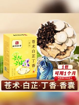 苍术白芷丁香组合香囊香包 #苍术# 白芷#丁香 #组合香囊香包#好物推荐🔥 #好物