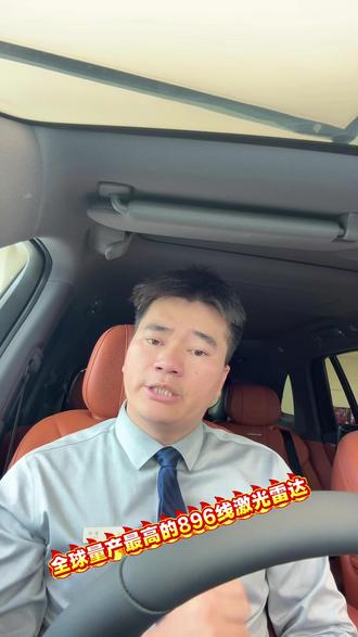 新问界M9全球量产最高896线激光雷达 是认真的吗?#华为新M9 #全球最高896线激光雷达 #l3级自动驾驶 #公司要求每天发一条抖音