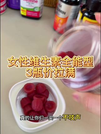 多维女性维生素,这个品质,这个量的女维,真的不想多说了,可以闭眼冲,#女士维生素 #维生素 #生物素 #头发稀疏 #大数据推荐给有需要的人