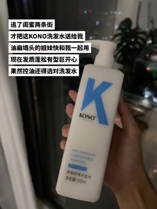 KONO卡厘洗发水之前看到很多人在推荐,用了一下确实很超预期!喜欢发丝蓬蓬的选它准没错~#洗发水 #洗发水推荐 #洗护好物 #KONO #洗护好物