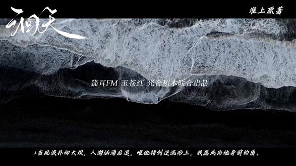 洄天双人报幕来啦~
#洄天广播剧 #洄天 #淮上 #沈酌 #猫耳洄学家