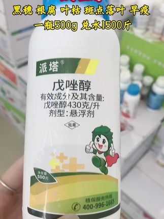 戊唑醇 黑穗 根腐 叶枯 斑点落叶全搞定#戊唑醇 #戊唑醇杀菌剂 #戊唑醇使用方法 #我的农资之路 #增产增收才是硬道理