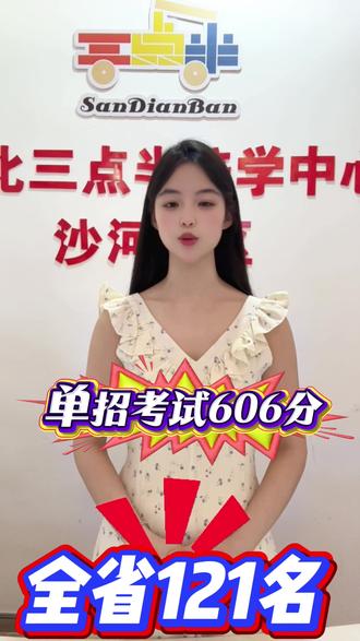 "单招入门测试只考了302分,我以为自己彻底没希望了。但我不想放弃,静下心来、每天坚持刷题,跟着学校的课程和AI定制题库一步一步学。几个月后,单招考试我考了606分,成功被河北化工医药职业技术学院录取!低分不可怕,可怕的是你不敢拼。学姐用亲身经历告诉你们:只要找对方法、坚持下去,普通人也能上岸公办院校!"#河北省教育考试院官网 #河北单招成绩 #河北省录取结果及分数线 #沙河单招培训机构推荐 #沙河三点半单招