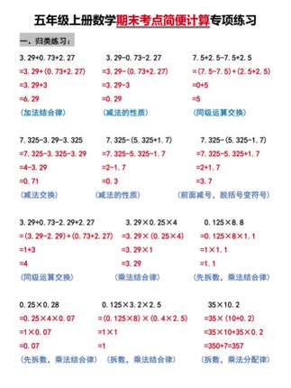 #五年级数学 的重难点是#小数简便运算,这类题型没有捷径,只有多多练习,就用这本#数学专项训练 提高计算能力,进步看得见#小学数学