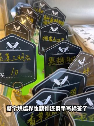 整个烘焙界不会只有你最后一家还在用手写标签了吧。 #标签 #标签打印机 #食品 #烘焙 #食品价格标签