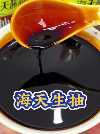 海天老抽酱油#酱油#海天酱油 #提鲜调料 #好味道好食材 #生抽