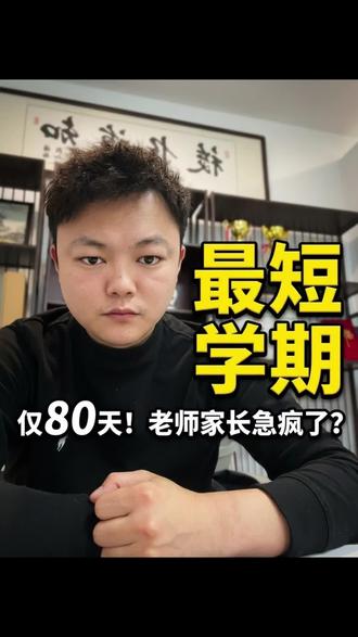 #永川 #放假 #永川同城 #英语 #学期结束 永川中小学10年内最短学期来了