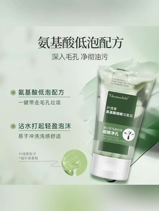 #黄子韬 #洗面奶 黄子韬徐艺洋推荐】叶绿素洗面奶控油祛痘去黑头深层清洁细腻男女#叶绿素洗面奶 #洗面奶推荐 #氨基酸洗面奶