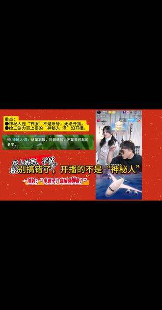 二饼科普:别搞错了,开播的不是“神秘人” 2026.01.24 二饼专题回应粉丝关于“神秘人”直播,搭上妈妈、老姑,用心良苦提醒粉丝别搞错、别被骗。在场“神秘人·泽”又说明又上礼物助力。
#二饼胡拉 #力哥拉二胡