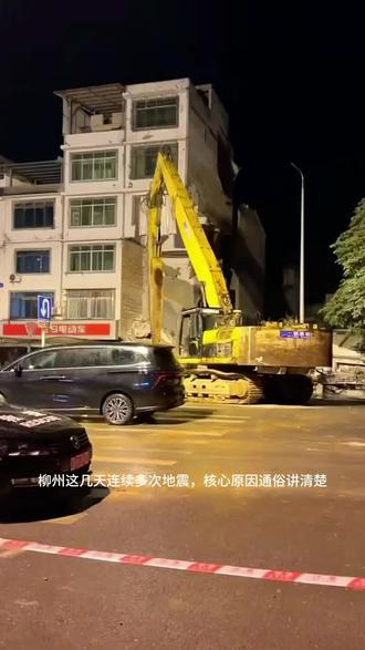 为什么这这次柳州会震那么多次呢?#柳州 #地震 #消防员抢险救援 #柳州平安