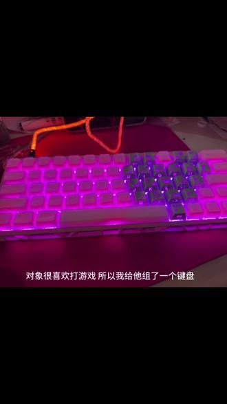 谨以此视频 记录给你准备惊喜的过程
让你成为别人口中幸福的人
#自组键盘 #送男朋友键盘#万磁王轴 #gpw