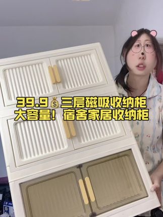 #收纳柜 #磁吸收纳架 #收纳