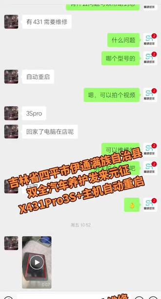 吉林省四平市伊通满族自治县双全汽车养护发来元征X431Pro3S+主机自动重启
专业维修
元征X431全系列
星卡全系列
艾迪拓二手车检测仪
瓜子二手车检测仪
人保理赔诊断仪
长城专用诊断仪
电装配套专用诊断仪等 记得关注我,以免以后找不到我
元征C端无法连接维修
元征PAD5诊断盒维修
元征X431PRO5诊断盒维修
元征X4313S+5.0诊断盒维修
专业维修
元征X431全系列
星卡全系列
艾迪拓二手车检测仪
瓜子二手车检测仪
人保理赔诊断仪
长城专用诊断仪
电装配套专用诊断仪等 记得关注我,以免以后找不到我
元征X431死机处理星卡TTPRO不能充电 #元征主机自动重启蓝牙接头不亮部分车型不能诊断等#元征x431 #元征X431PAD V#元征PADV #元征PAD5