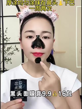 这个去黑头鼻膜膏我自己用好久了,撕拉强力比一般的鼻贴都好~细小的点点都能粘下来,真的特别爽#日常清理 #去黑头 #粉刺闭口 #清洁毛孔 #希望可以帮助到你