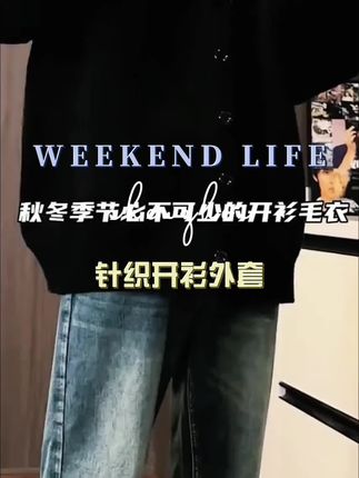#ootd穿搭 #针织开衫 #慵懒风 秋冬休闲百搭慵懒风针织开衫外套 #谁穿谁好看 #休闲百搭