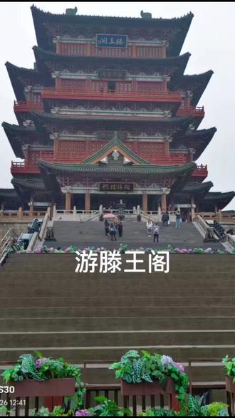 东南行第十八站,游览滕王阁。感受滕王阁序千年佳作意境!#滕王阁 #旅行 #旅行大玩家 #旅行vlog #旅行推荐官 @DOU+小助手