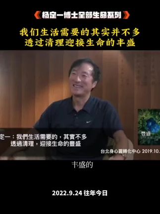 #全部生命系列 #杨定一