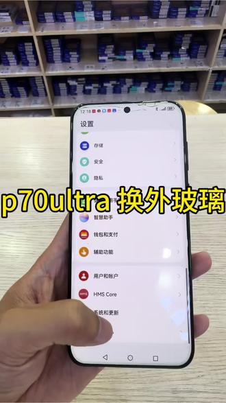 p70ultra 换外屏#手机维修#换屏#贴膜#手机屏幕