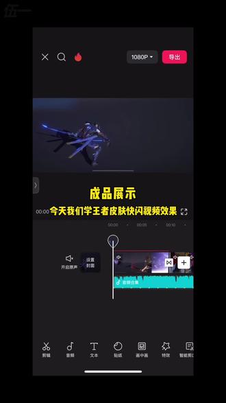 王者皮肤快闪视频效果剪辑教程#王者快闪 #王者卡点 #剪映#王者快闪卡点视频#王者荣耀mvp转场卡点