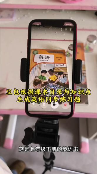 救了命了,这才是学生在家预习正确的打开方式,基础知识全掌握,这下学习稳了!#豆包ai#豆包打电话 #豆包生成试卷 #预习课本 #豆包上线豆包爱学