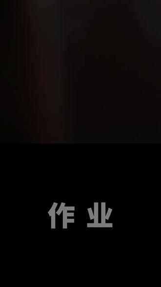 和 @牛搭 一起 #合拍