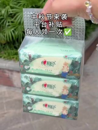 #心相印抽纸推荐 #心相印 #纸巾 #生活用纸 #超便宜超划算