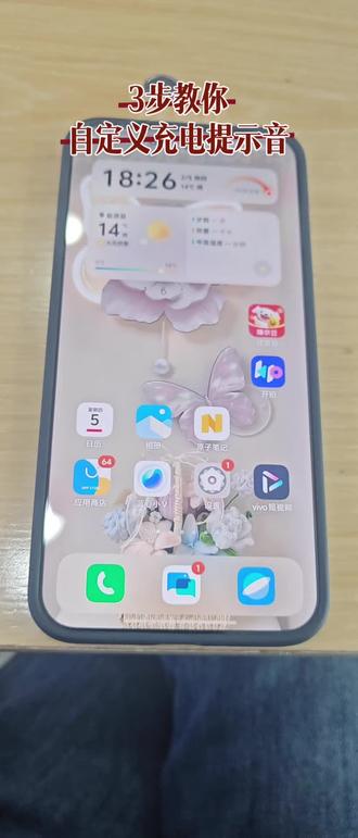 vivo手机充满电的个性提示音学会了吗