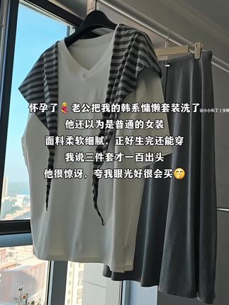 怀孕了🤰老公把我的韩系慵懒套装洗了,他还以为是普通的女装,面料柔软细腻,正好生完还能穿,我说三件套才一百出头,他很惊讶,夸我眼光好很会买🤭#孕妇装 #一个身体两个心跳 #我的孕妇装日常穿搭 #孕期穿搭#孕妇套装