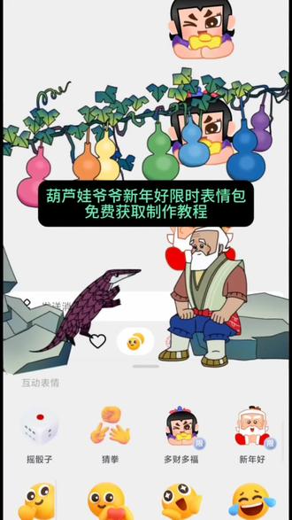 葫芦娃爷爷新年好限时表情包制作教程来了,葫芦娃表情包一键制作入口,葫芦娃爷爷表情包,爷爷表情包,新年好表情包,七个葫芦娃表情包,爷爷限时表情包怎么获取,新年好表情图片,爷爷动态表情包,新年表情包,葫芦娃表情包怎么保存#抖音限时表情包 #葫芦兄弟限时表情包 #葫芦娃40周年 #可爱表情包 #剪映教程