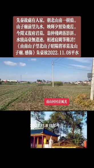 山子庙与昭阳将军墓#兴化