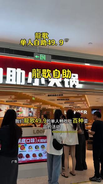 快冲冲冲呀!龍歌40几上百种菜品畅吃不限量! #吃到爽的火锅自助 #快叫上你的饭搭子 #自助小火锅#龍歌自助小火锅 #强烈推荐