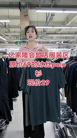 亿家隆会盟店服装区
清夏装喽🤓