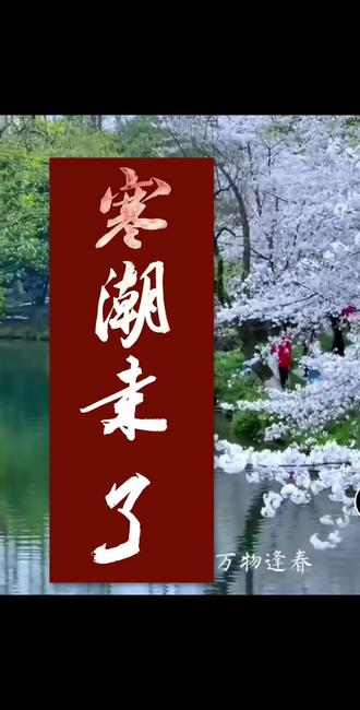 寒潮来袭、望大家注意保暖哦🥰