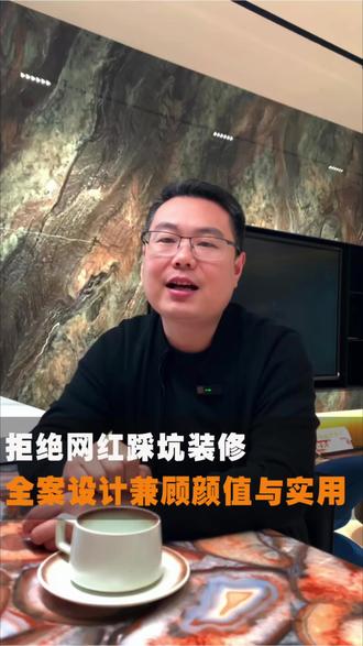 别再被网红装修误导了#太原装修 #太原装修公司 #太原金螳螂家 #太原别墅装修 #太原装修公司哪家好