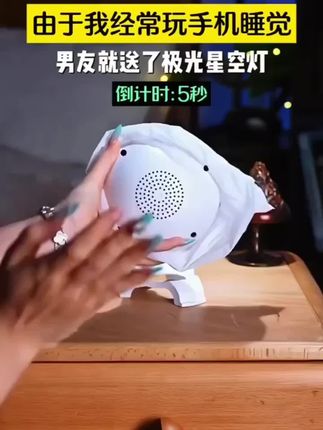新款北极光投影灯星空灯情侣氛围灯送女友蓝牙音响浪漫卧室小夜灯#家居生活 #星空顶 #星空灯 #家庭影院 #沉浸式体验